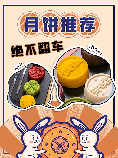 中秋月饼黄色创意小红书配图