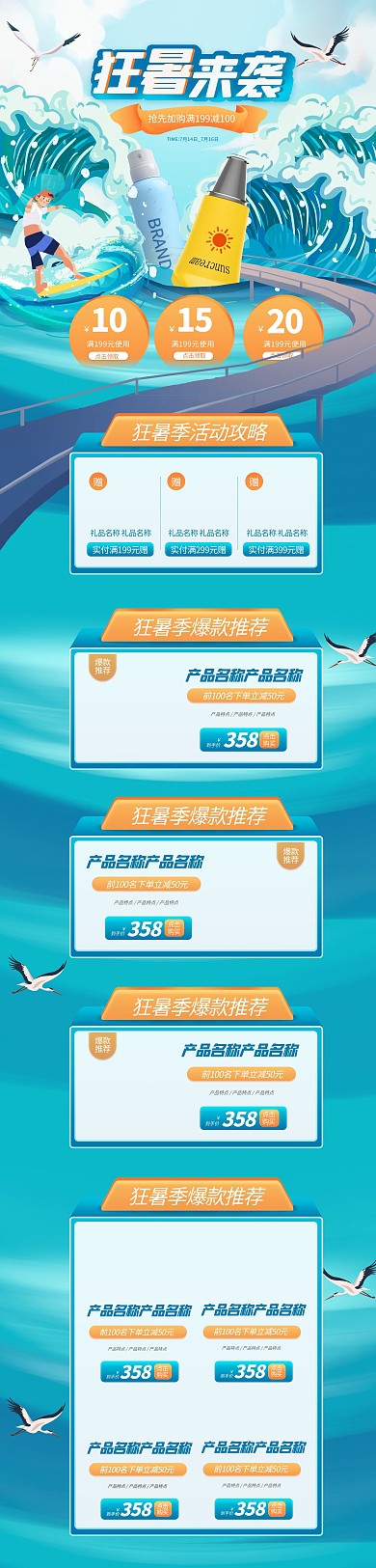 夏天狂暑季化妆品蓝色手绘电商首页