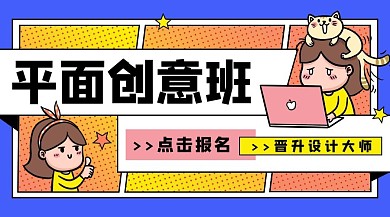千库编辑原创设计课程平面创意班黄色红色卡通漫画风课程封面