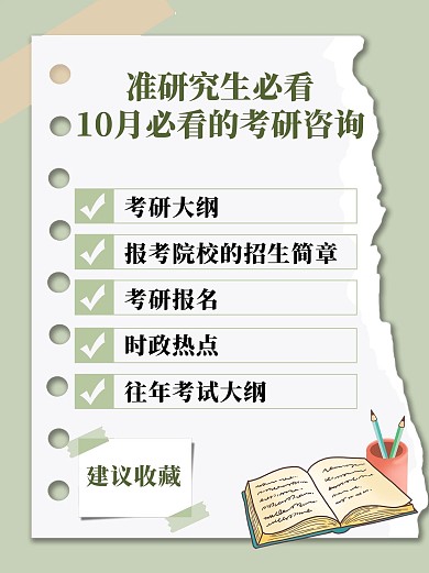 考研必看文字绿色简约小红书封面