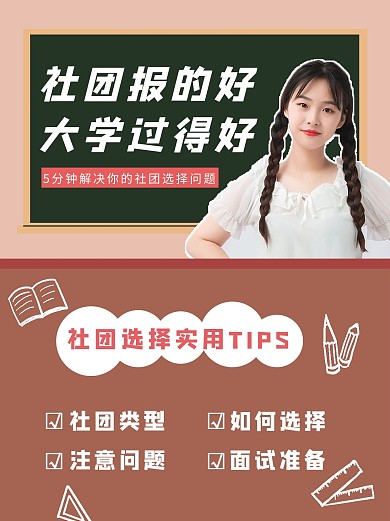 开学热点女孩棕色简约小红书