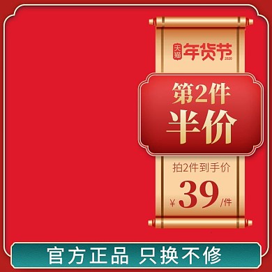 年货节主图卷轴 浮雕红色国潮 浮雕电商主图