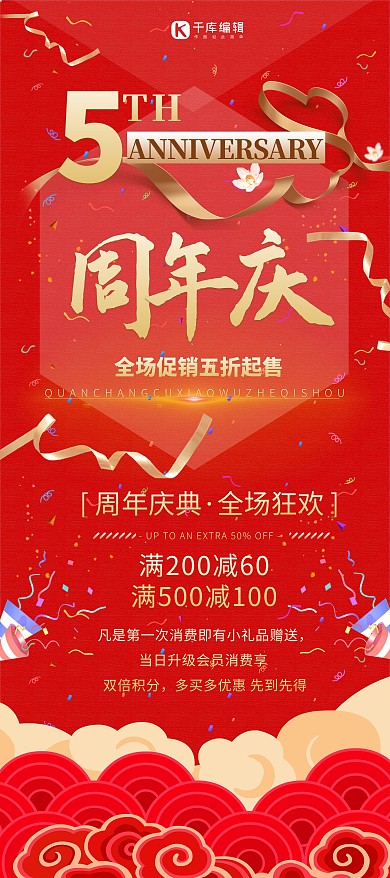 周年庆飘带金红简约大气展架