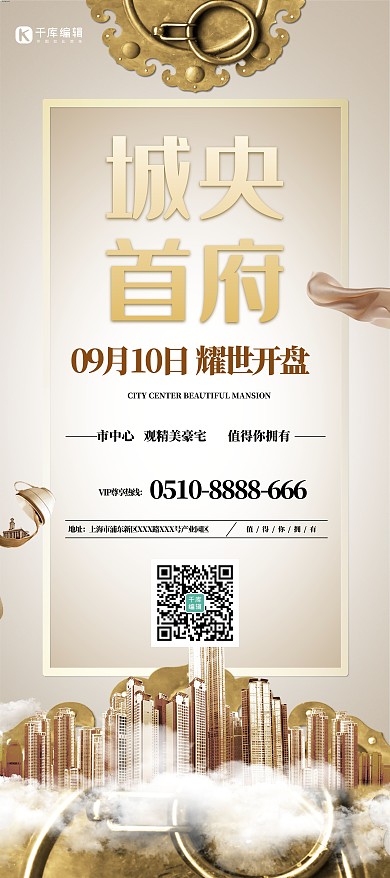 房地产白色雅致简约大气城市中心展架