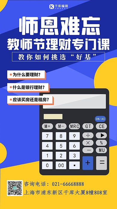 教师节基金课程蓝色扁平海报