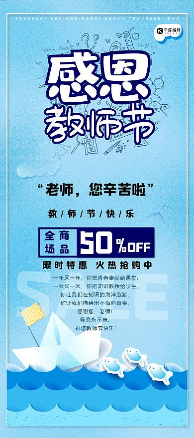 教师节云蓝色简约大气展架