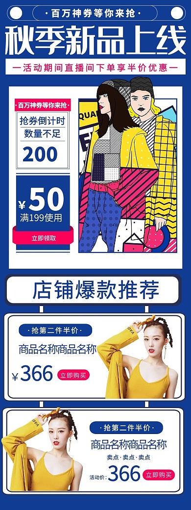 秋尚新优惠蓝色创意营销长图