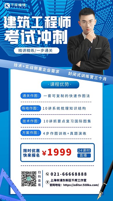 建筑工程师考试帅哥钢笔尺子蓝色简约大气海报