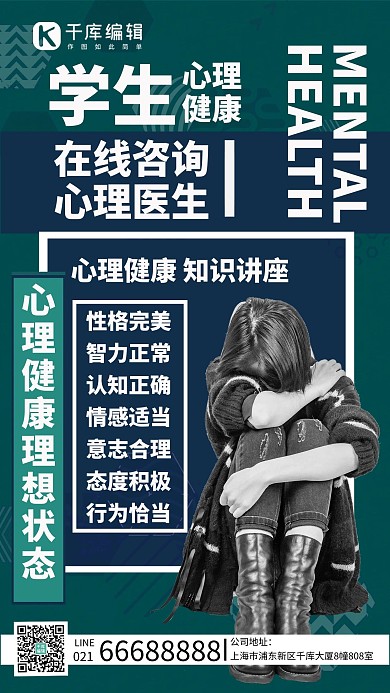心理健康课抑郁的女生深蓝色简约大气手机海报
