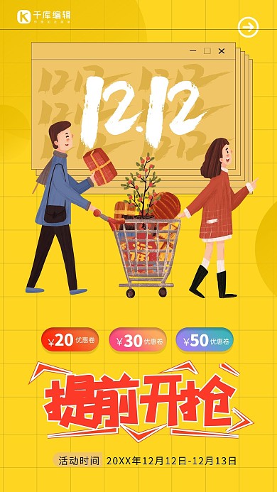 双十二购物黄色创意插画风海报