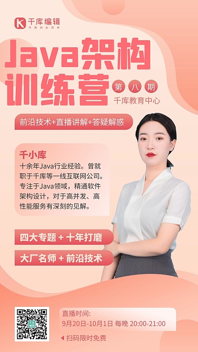 计算机java课程直播招生粉橙色简约手机海报