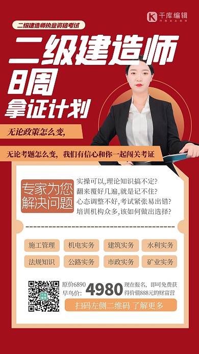 资格证书人物红色简约商务海报