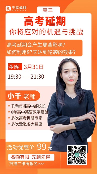 裂变课程海报课程 老师橙色渐变 简约海报
