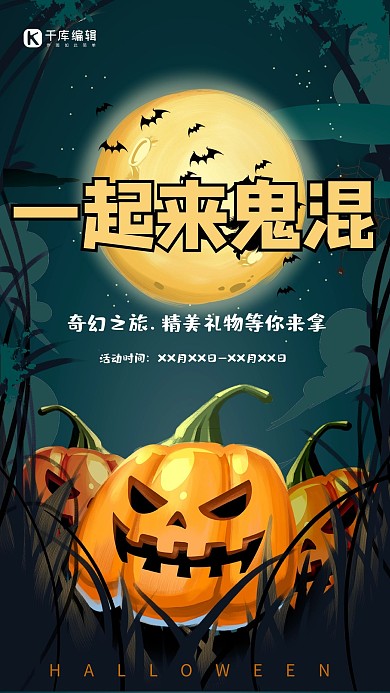 万圣节南瓜蝙蝠女巫卡通海报