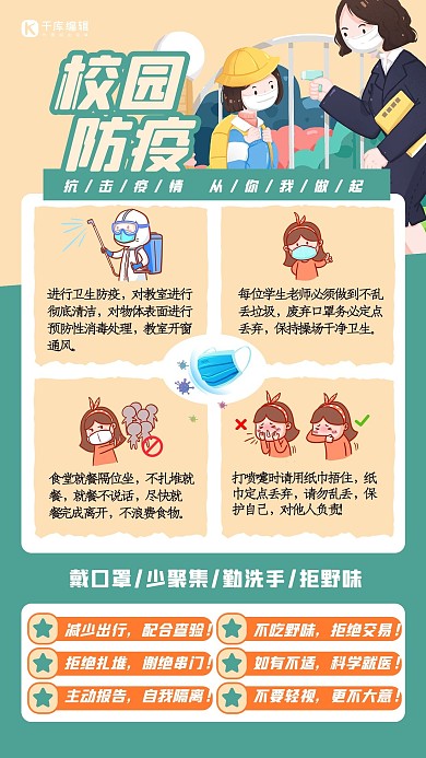 校园防疫人物黄色创意海报