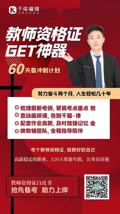 资格证书人物红色大气创意海报