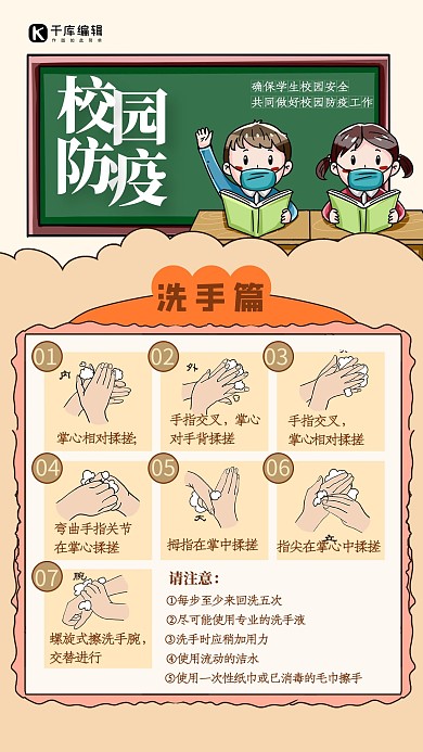 校园防疫人物黑板黄色创意海报