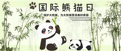 国际熊猫节保护大熊猫黑青色简约配图