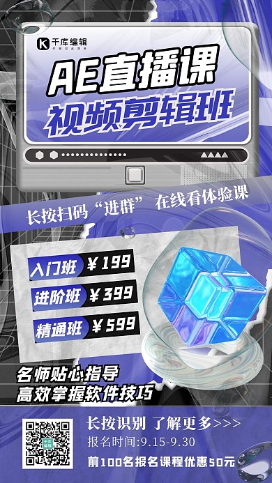 网络直播课魔方气泡黑色蓝色酸性海报