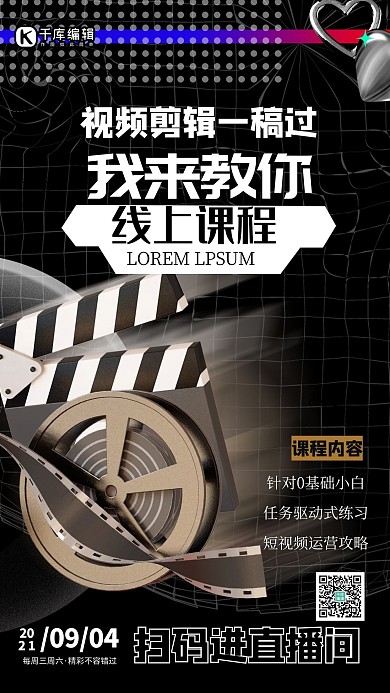 网络直播课影视黑色创意海报