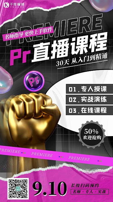 网络直播课PR紫色 黑色酸性海报