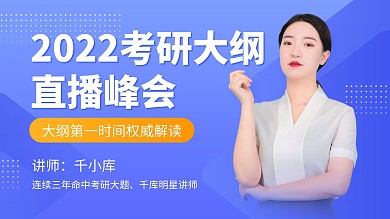 考研大纲课程直播峰会蓝色渐变横版视频封面