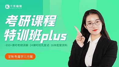 考研课程特训班plu绿色简约横版视频封面