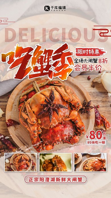 大闸蟹吃蟹季红色简约创意海报