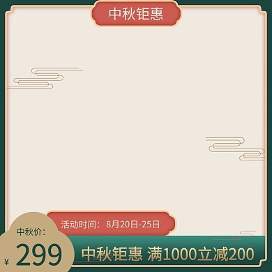 中秋主图线条祥云绿色渐变主图