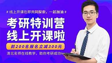 考研培训班男老师紫色渐变扁平横版视频封面