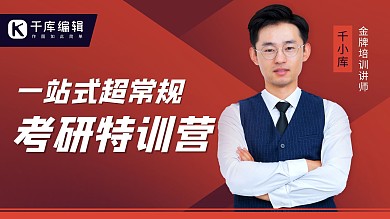 一站式超常规考研特训营红色扁平横版视频封面