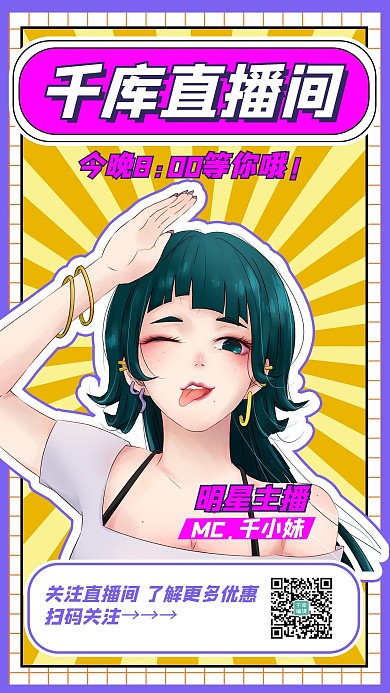 直播间预告漫画女孩紫色渐变手机海报