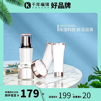 护肤品化妆品绿色简约创意主图