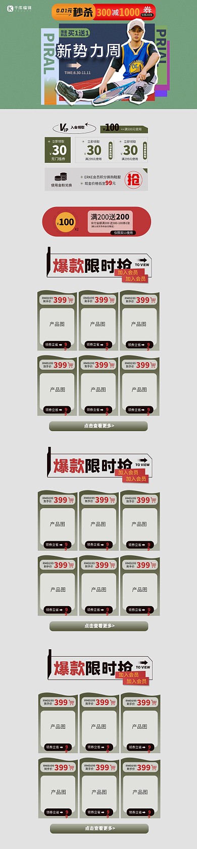新势力周创意鞋服绿色渐变电商首页