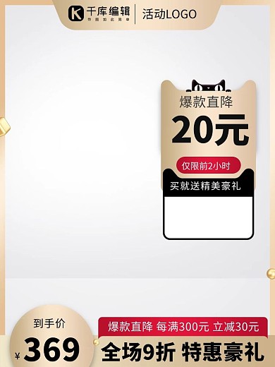 促销主图天猫红色渐变电商主图