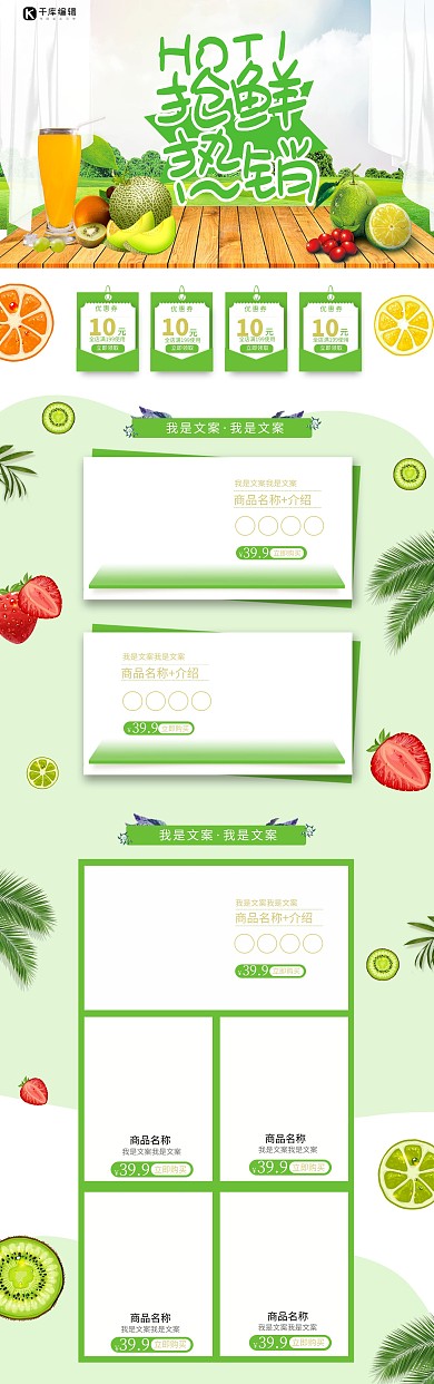 抢先热销创意水果促销通用简约电商促销PC端首页模板