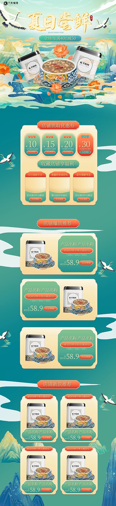 夏日尝鲜创意美食营养品绿色国潮电商首页