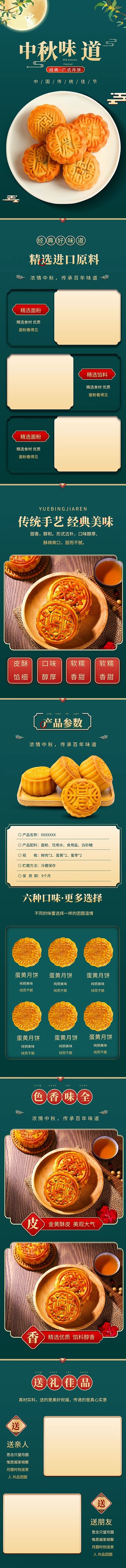 中秋节月饼绿色中国风详情页