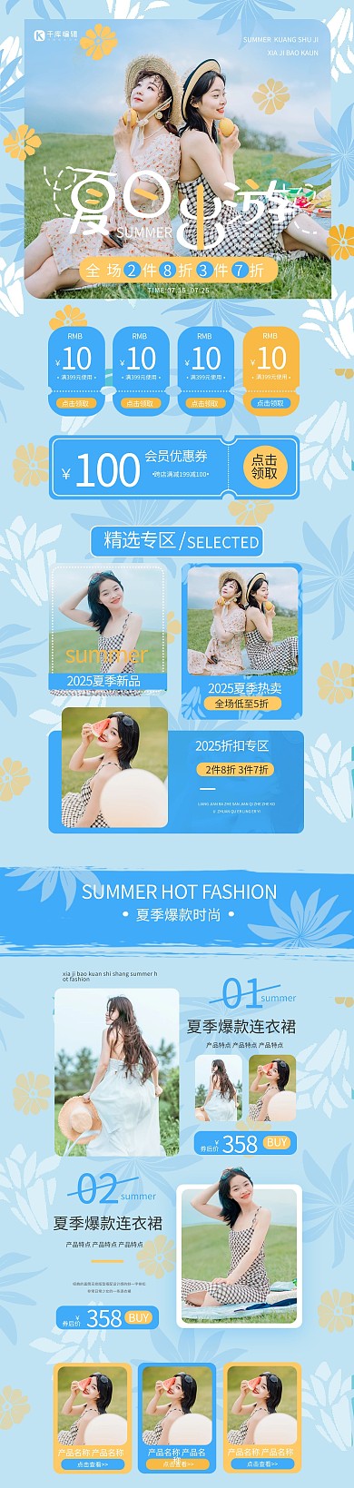 夏日出游创意女装蓝色简约电商首页