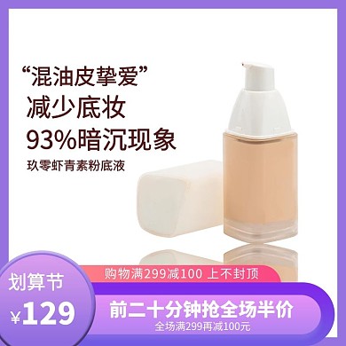 99聚划算渐变紫色美妆电商主图直通车