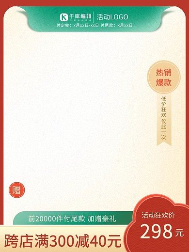 促销主图标签绿色中国风电商主图