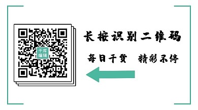 每日干货二维码、剪头白色、绿色简约、清新