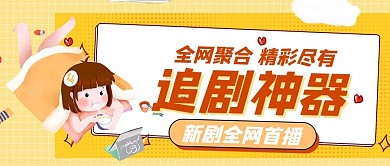 自由投稿热点人物黄色简约公众号首图
