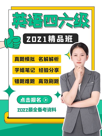 英语四六级女生 文字绿色简约小红书封面
