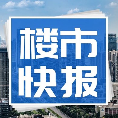 千库编辑原创楼市快报地产蓝色扁平公众号次图