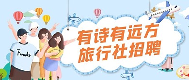 招聘人物蓝色简约公众号首图
