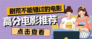 热点人物紫色创意公众号首图