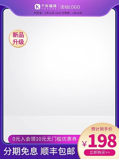 促销主图天猫紫色渐变电商主图