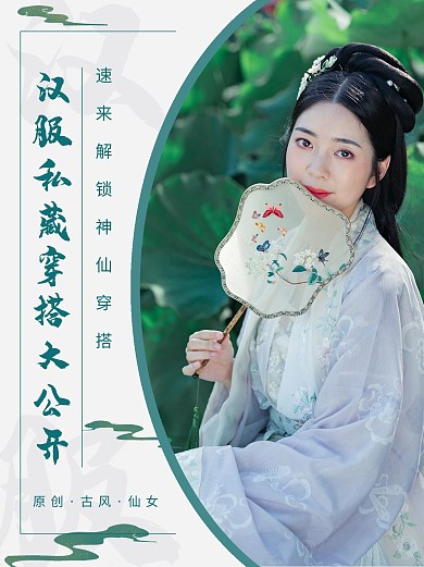 汉服穿搭女性蓝色简约小红书封面配图