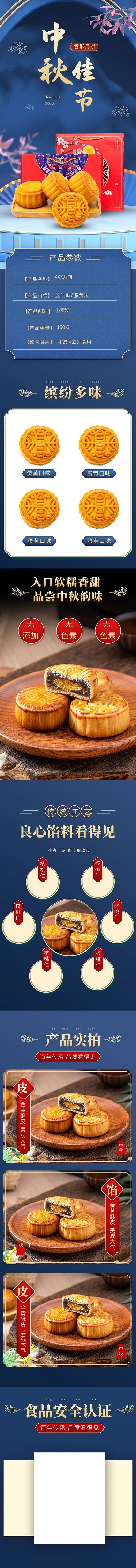 中秋节送礼月饼礼盒蓝色国潮风详情页